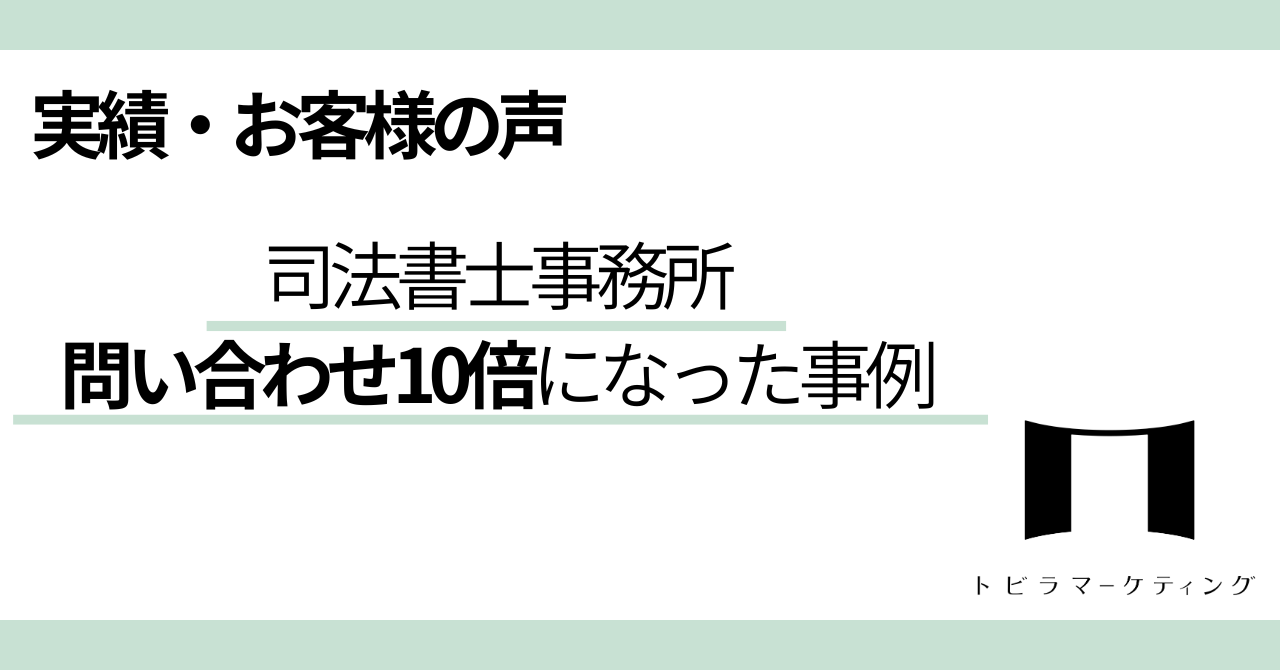 お客様事例_司法書士事務所