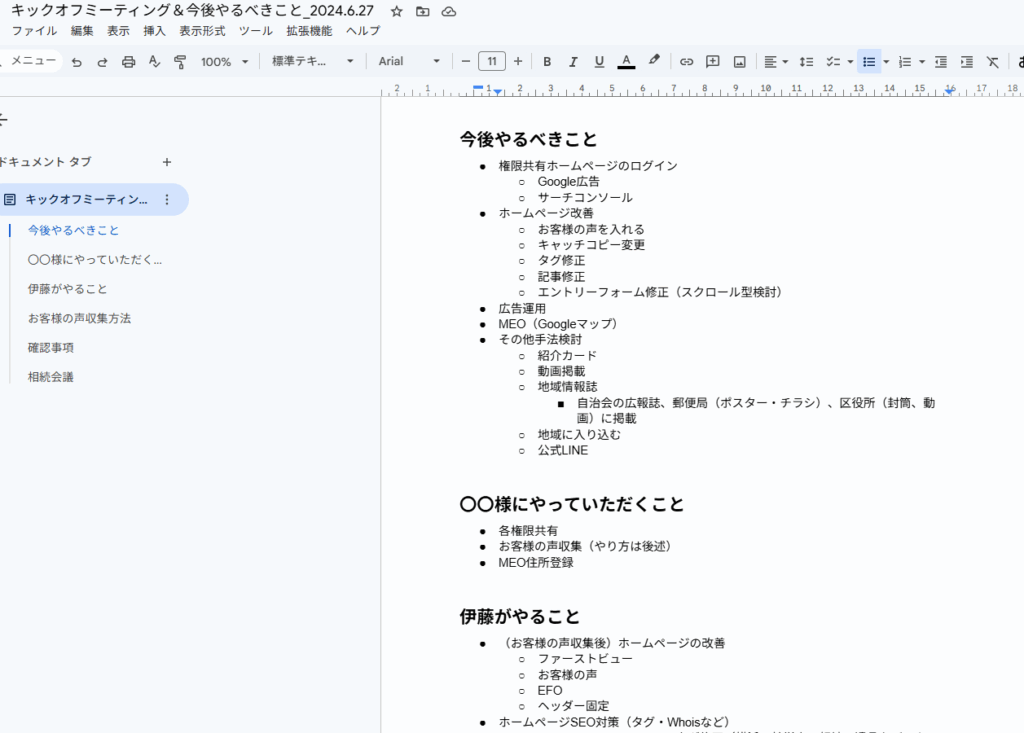 今後やるべきことを整理したタスクリスト