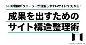 サイト構造整理