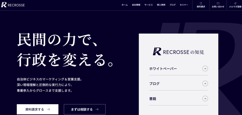 株式会社リクロスホームページ