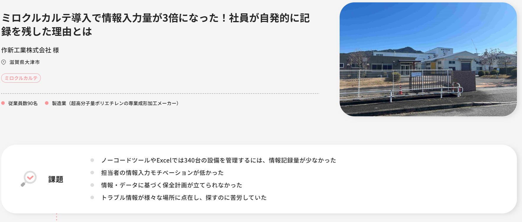実際に作成したお客様インタビュー記事